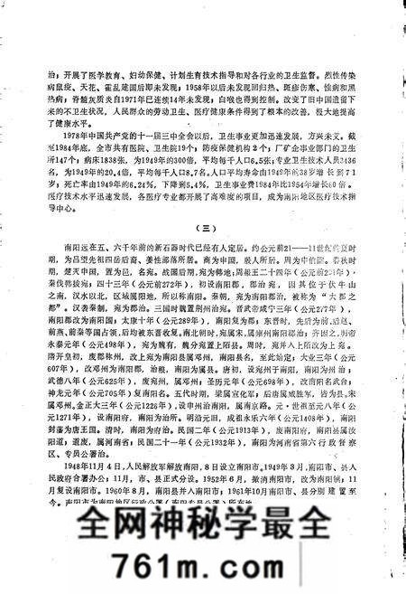《南阳市卫生志》.pdf电子版_河南省志预览图5