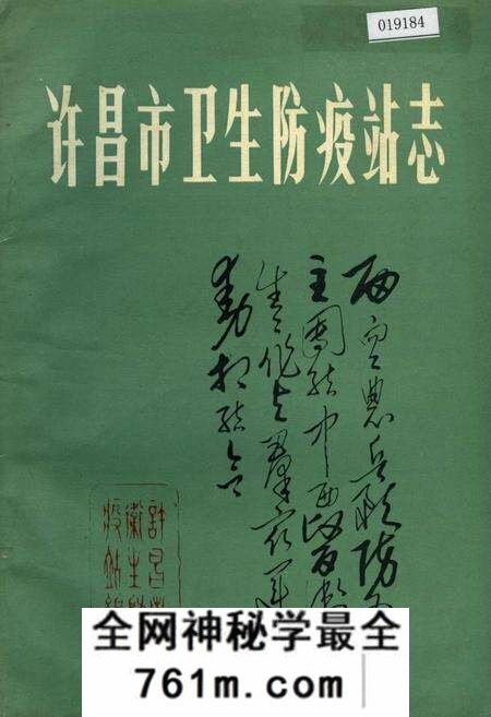 《许昌市卫生防疫站志》.pdf电子版_河南省志预览图