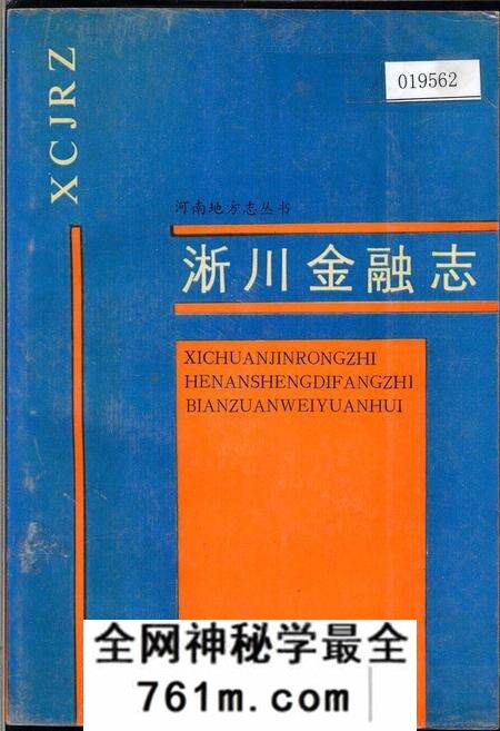 《淅川金融志》.pdf电子版_河南省志预览图 《淅川金融志》.pdf电子版_河南省志预览图