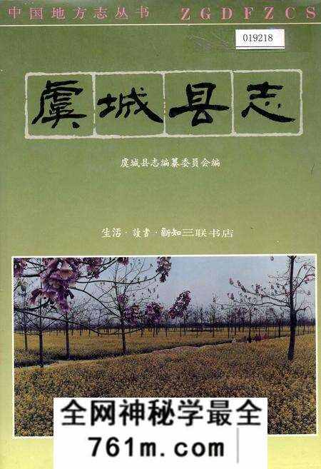 《虞城县志》.pdf电子版_河南省志预览图