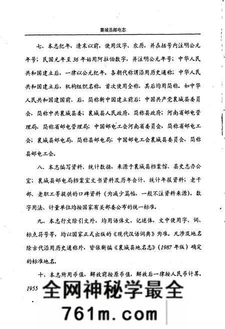 《襄城县邮电志》.pdf电子版_河南省志预览图5