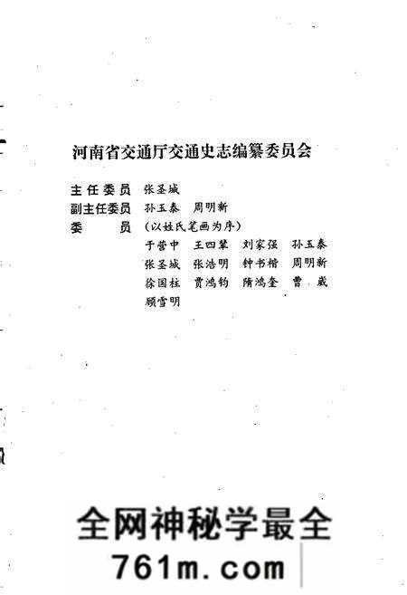 《焦作市交通志》.pdf电子版_河南省志预览图4 《焦作市交通志》.pdf电子版_河南省志预览图4