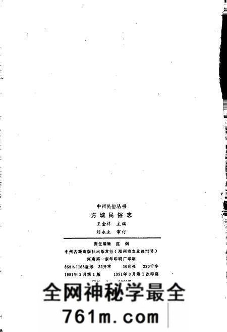 《方城民俗志》.pdf电子版_河南省志预览图2