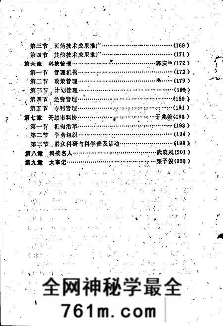 《开封市科学技术志》.pdf电子版_河南省志预览图3