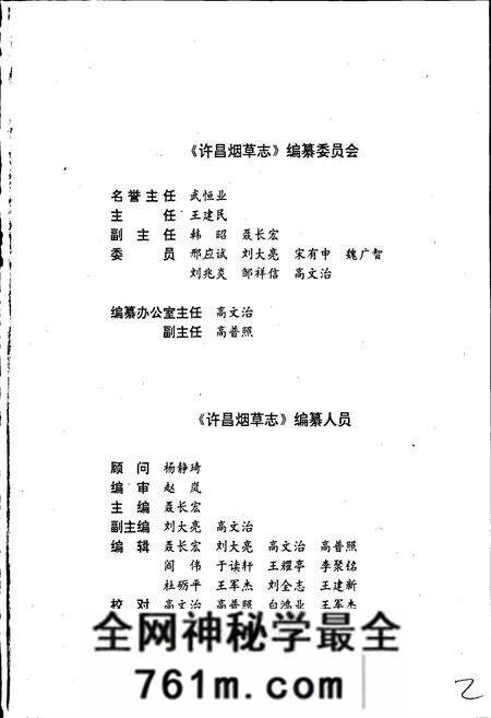 《许昌烟草志》.pdf电子版_河南省志预览图3