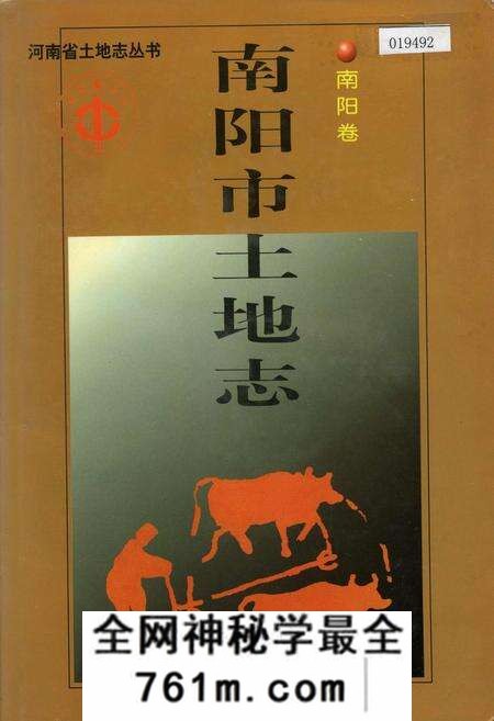 《南阳市土地志南阳卷》.pdf电子版_河南省志预览图
