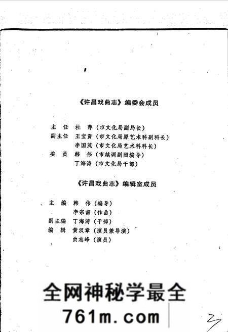 《许昌戏曲志》.pdf电子版_河南省志预览图4