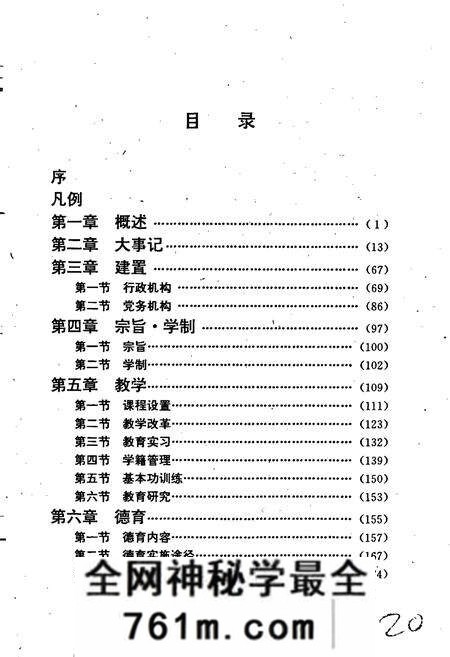 《信阳师范学校志》.pdf电子版_河南省志预览图2