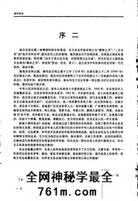 《唐河县志》.pdf电子版_河南省志预览图4
