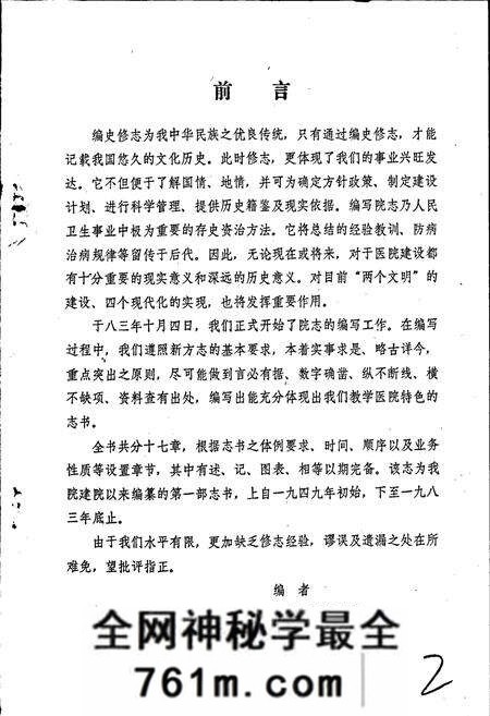 《河南省开封医学专科学校附属医院院志》.pdf电子版_河南省志预览图2