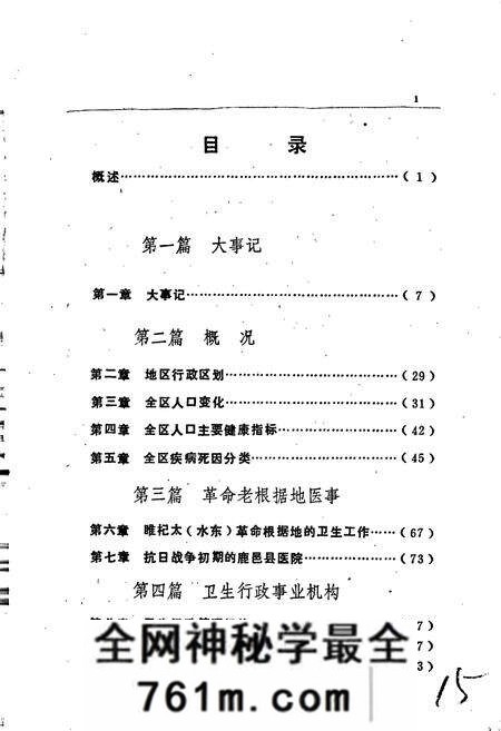 《周口地区卫生志》.pdf电子版_河南省志预览图3