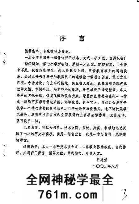 《南阳市第七小学校志》.pdf电子版_河南省志预览图3