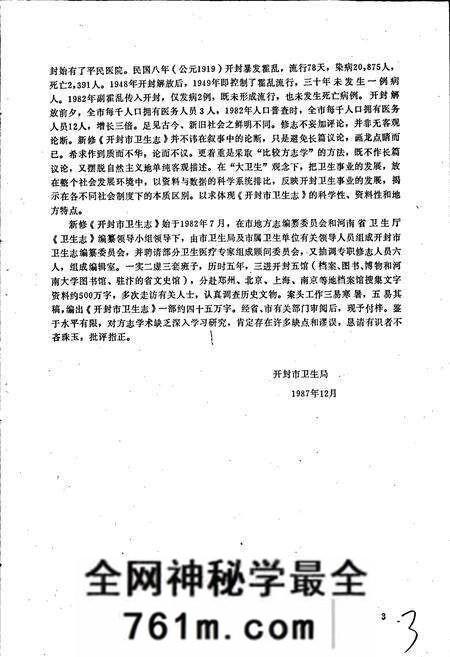 《开封市卫生志》.pdf电子版_河南省志预览图5