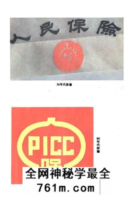 《河北省保险志》.pdf电子版_河北省志预览图4