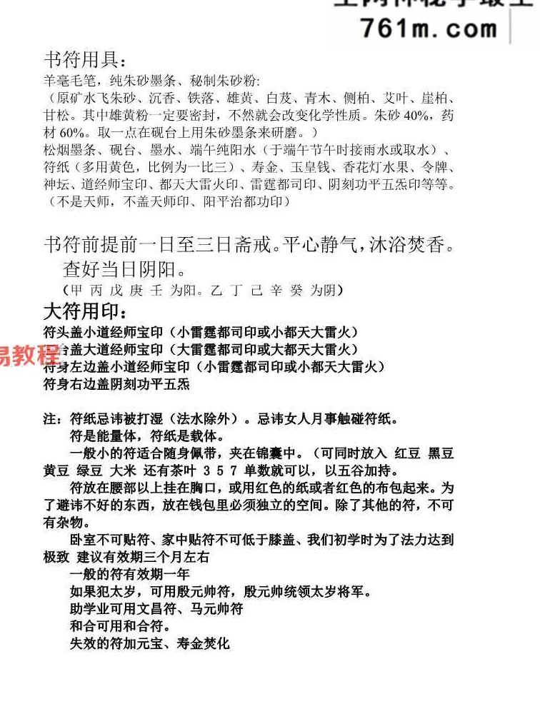 高清原版《高级天师符符秘》.pdf 82页