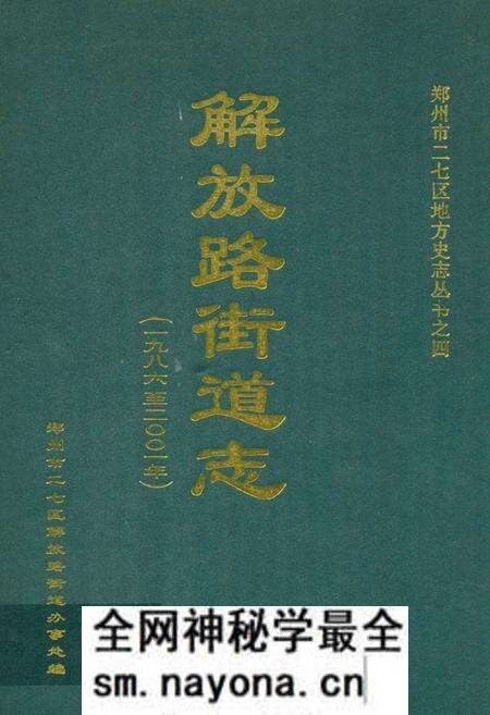 《解放路街道志(1986~2001年)》.pdf电子版_河南省志预览图