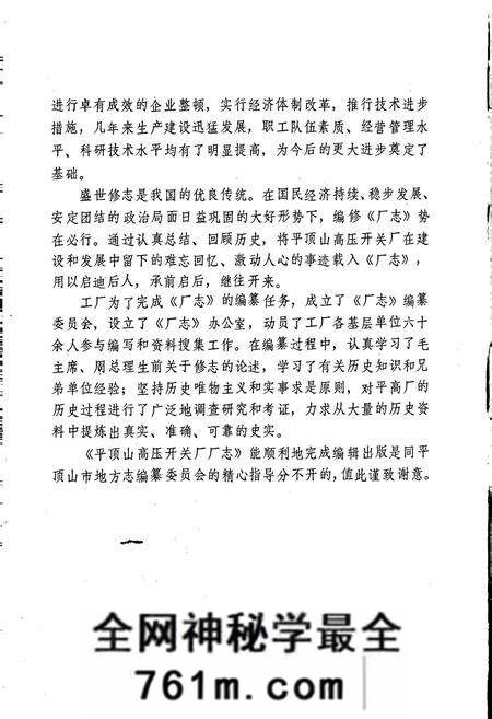 《平顶山高压开关厂厂志》.pdf电子版_河南省志预览图5