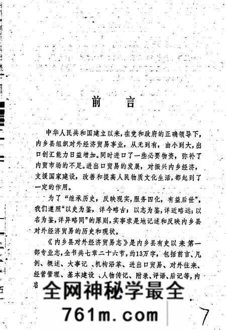 《内乡县对外经济贸易志》.pdf电子版_河南省志预览图2