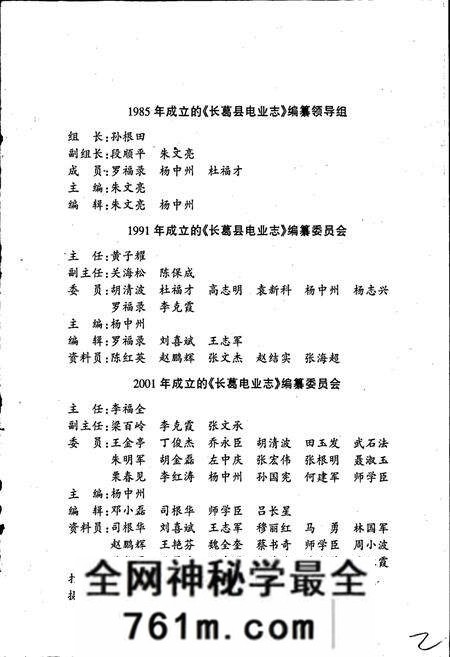 《长葛电业志》.pdf电子版_河南省志预览图3