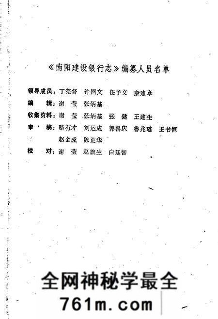 《南阳建设银行志》.pdf电子版_河南省志预览图3