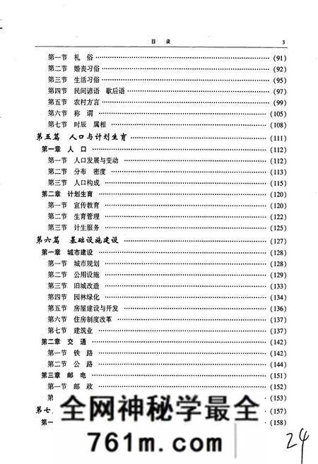 《卫东区志》.pdf电子版_河南省志预览图5