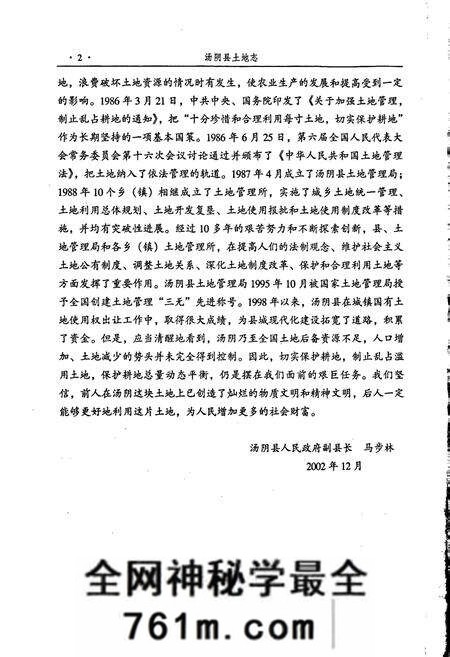 《汤阴县土地志》.pdf电子版_河南省志预览图5