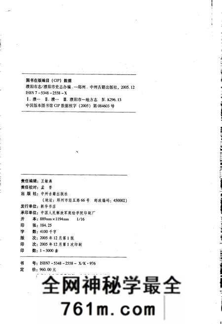 《濮阳市志6》.pdf电子版_河南省志预览图2