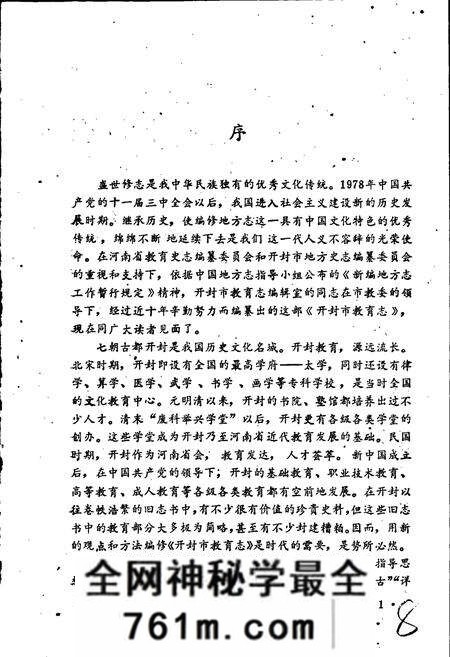 《开封市教育志》.pdf电子版_河南省志预览图4