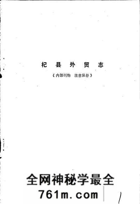 《杞县外贸志》.pdf电子版_河南省志预览图1