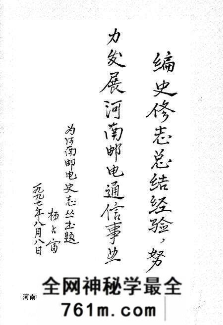 《信阳地区邮电志》.pdf电子版_河南省志预览图5