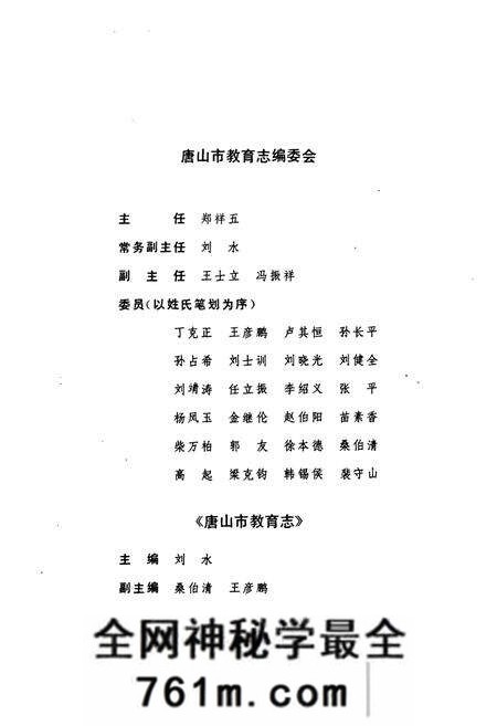 《唐山市教育志(1840-1990)》.pdf电子版_河北省志预览图3
