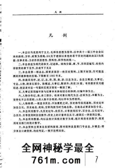 《社旗县志》.pdf电子版_河南省志预览图4