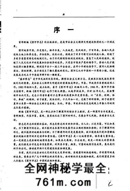 《漯河市志》.pdf电子版_河南省志预览图2