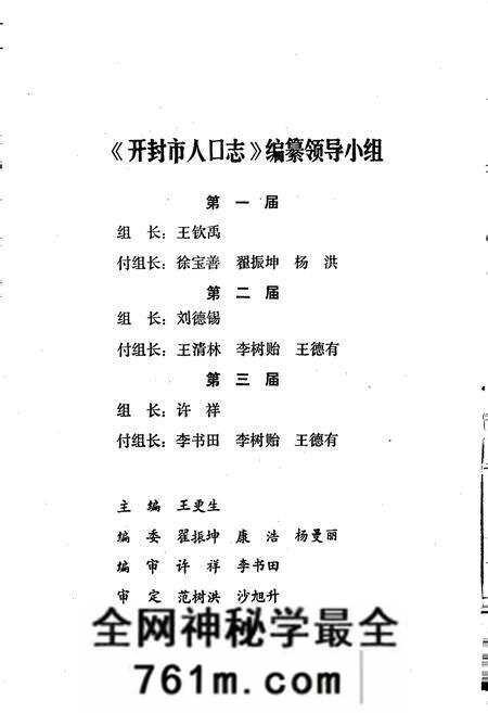 《开封市人口志》.pdf电子版_河南省志预览图2