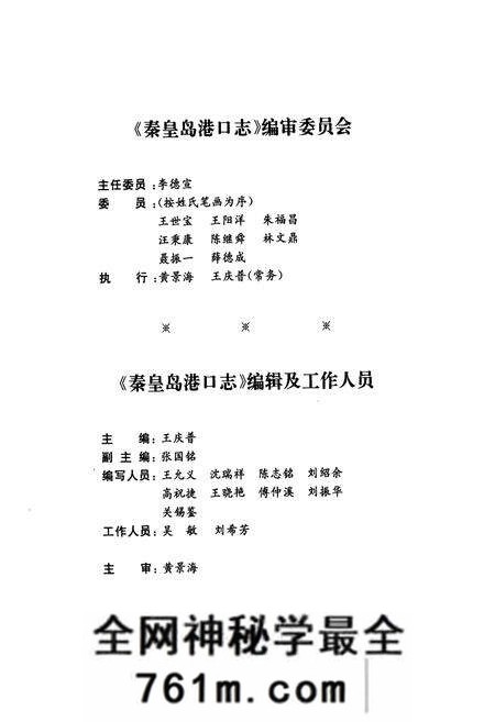 《《秦皇岛港口志》》.pdf电子版_河北省志预览图3 《《秦皇岛港口志》》.pdf电子版_河北省志预览图3