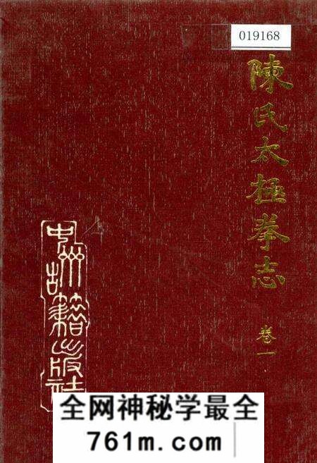 《陈氏太极拳志卷一》.pdf电子版_河南省志预览图
