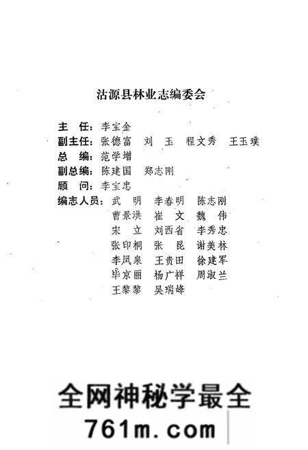 《河北省沽源县林业志(1950-1991)》.pdf电子版_河北省志预览图2 《河北省沽源县林业志(1950-1991)》.pdf电子版_河北省志预览图2
