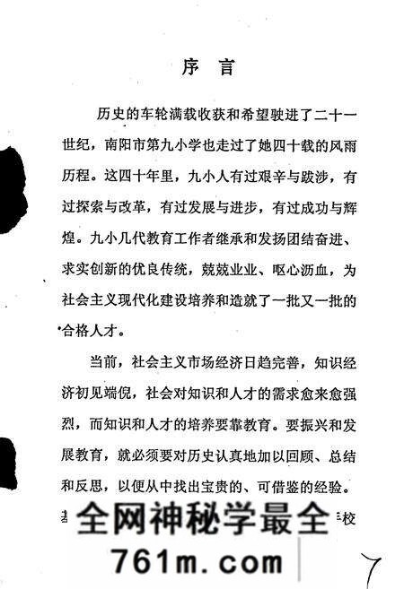 《南阳市第九小学校志》.pdf电子版_河南省志预览图3 《南阳市第九小学校志》.pdf电子版_河南省志预览图3