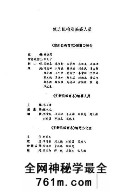 《安新县教育志》.pdf电子版_河北省志预览图2 《安新县教育志》.pdf电子版_河北省志预览图2