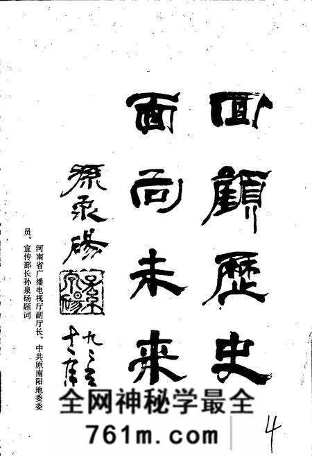 《中共南阳县委志》.pdf电子版_河南省志预览图4