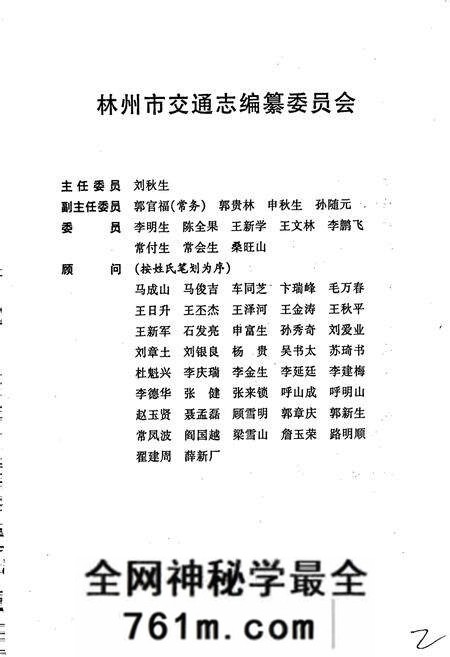 《林州市交通志》.pdf电子版_河南省志预览图3