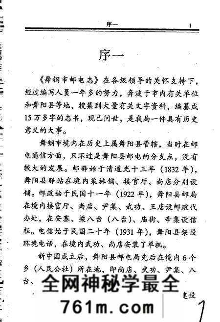 《舞钢市邮电志》.pdf电子版_河南省志预览图5