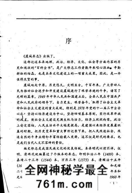 《虞城县志》.pdf电子版_河南省志预览图3