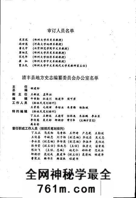 《清丰县志》.pdf电子版_河南省志预览图3