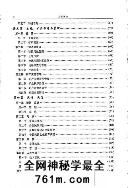 《卫东区志》.pdf电子版_河南省志预览图4