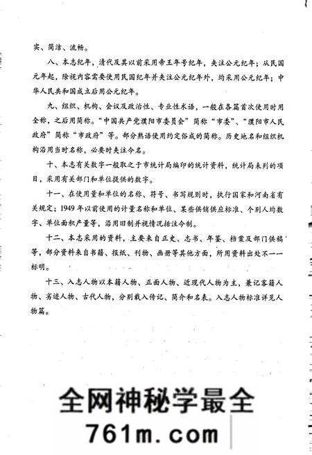 《濮阳市志5》.pdf电子版_河南省志预览图4