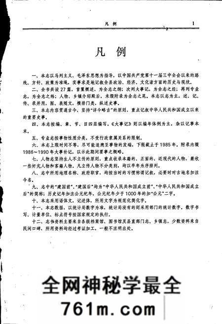 《内乡县志》.pdf电子版_河南省志预览图3