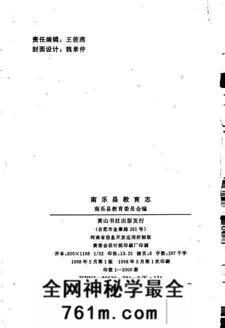 《南乐县教育志》.pdf电子版_河南省志预览图2