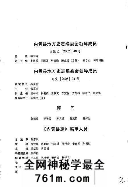 《内黄县志》.pdf电子版_河南省志预览图5