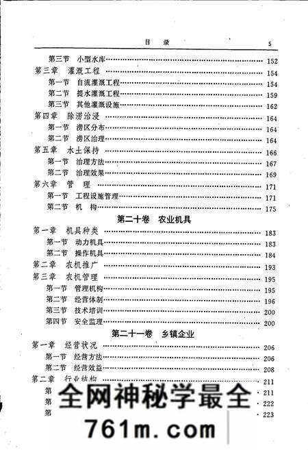 《南阳地区志中》.pdf电子版_河南省志预览图5